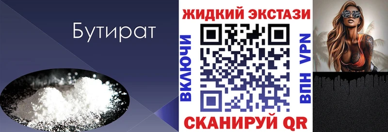 БУТИРАТ жидкий экстази  Купить закладки  Верхоянск 